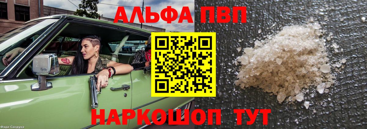наркошоп  Вход с VPN  Сафоново  Альфа ПВП Crystall  Альфа ПВП VHQ  Alfa_PVP мука 