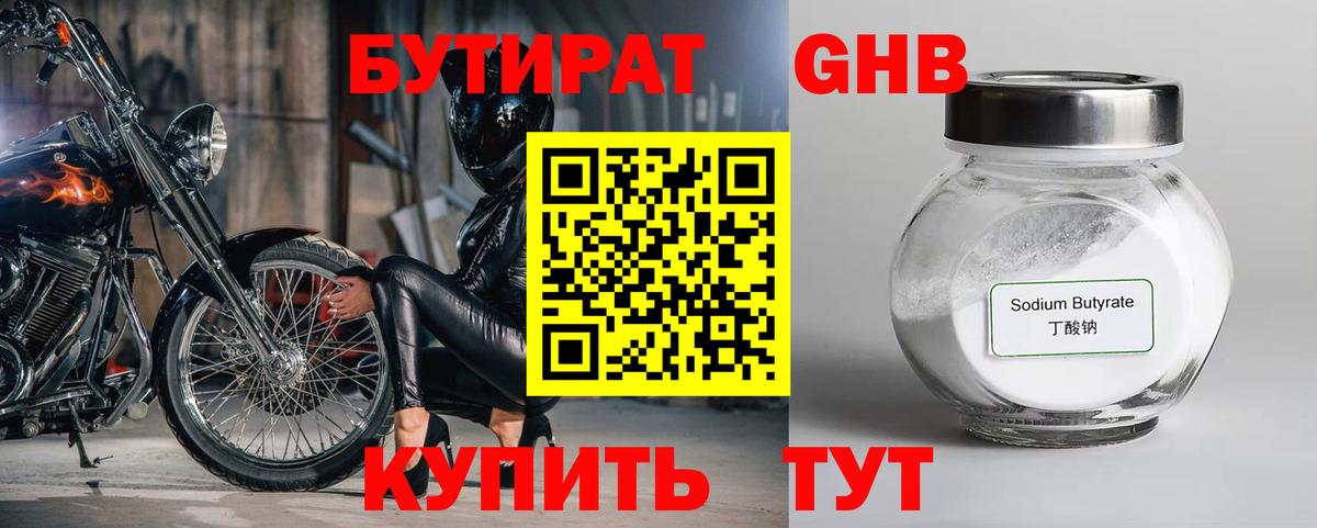 Сафоново  БУТИРАТ 99%  Вход с VPN 