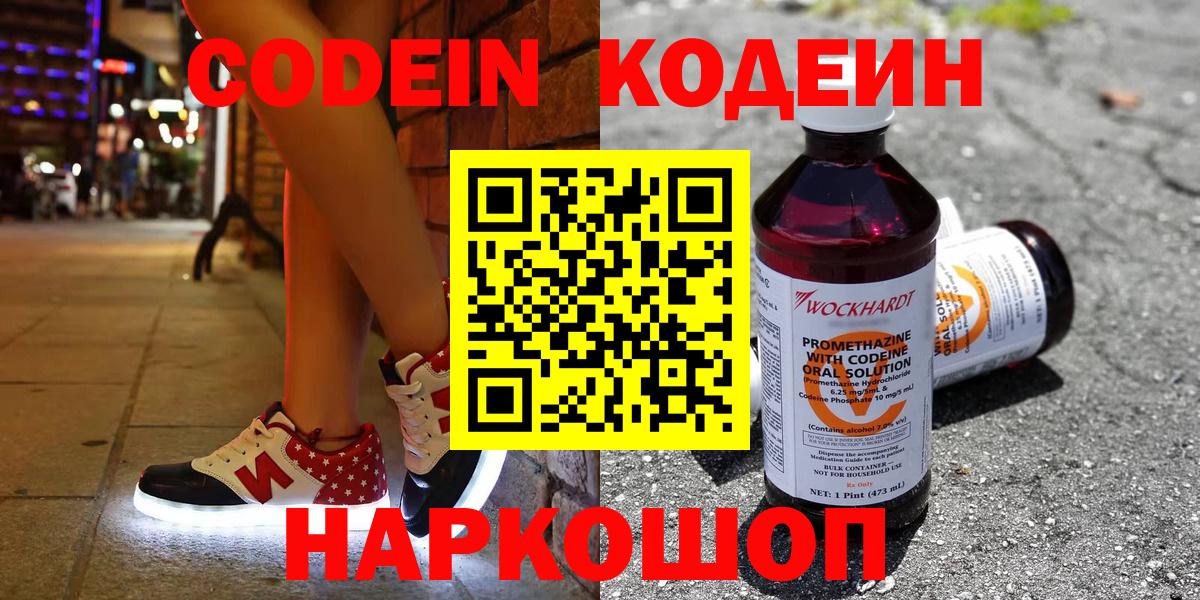 Кодеин Purple Drank Сафоново