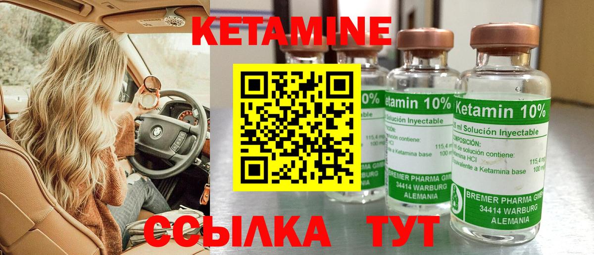 Кетамин ketamine Сафоново