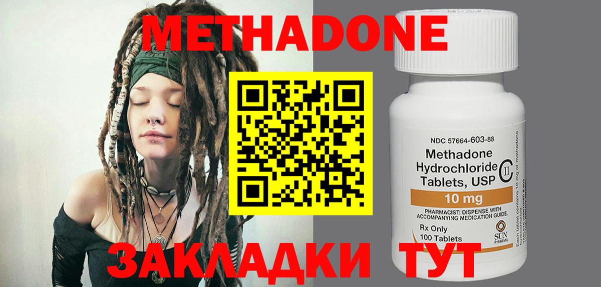 Метадон methadone  Вход с VPN  Метадон мёд  это состав  Сафоново 
