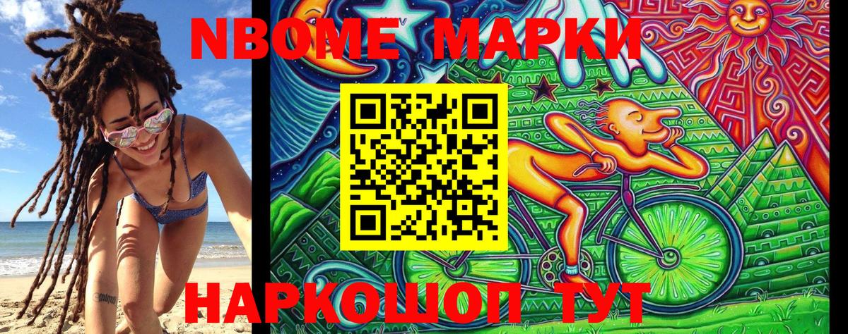 Марки NBOMe 1,8мг Сафоново